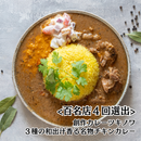 【初めての方におすすめ】百名店の厳選カレー5種セット