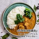 【初めての方におすすめ】百名店の厳選カレー5種セット