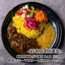 【初めての方におすすめ】百名店の厳選カレー5種セット