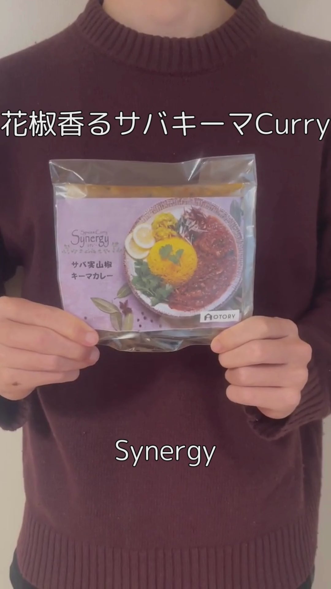 花椒香るサバキーマCurry | Synergy